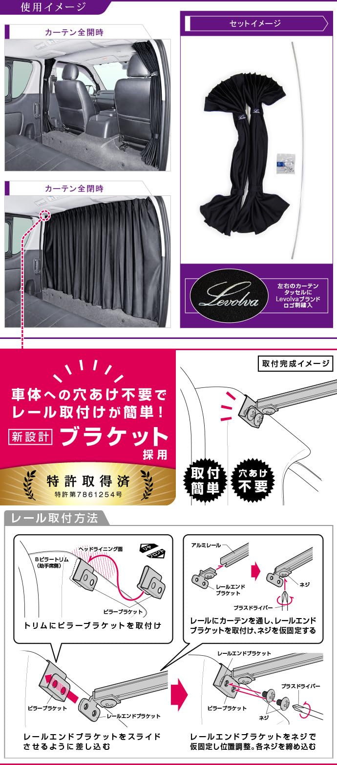 Amazon.co.jp: Levolva (レヴォルヴァ) 間仕切りカーテン - 200系